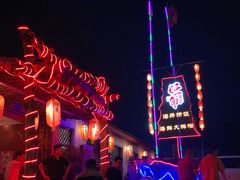 -旺角小渔村·海肠捞饭开创者(环山路店)