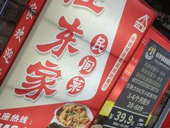 -灶东家民间菜(回兴店)