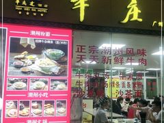 门面-华威达牛庄(黄埔大道西店)