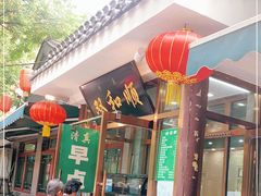 门面-双和顺-清真(灯市口西街店)