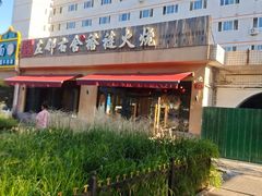 -左邻右舍褡裢火烧(石榴园店)