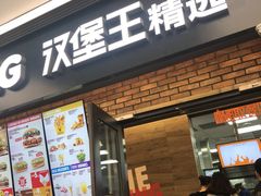 门面-汉堡王(SKLP店)