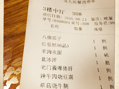 账单-那家山城(樱桃园店)