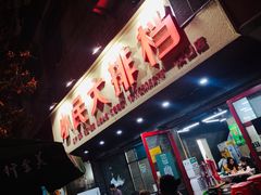 -小民大排档(马场角横路店)