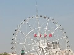 -天津水上公园