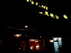 门面-JACK’S  PLACE 杰克地方(上海路店)