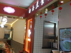 -白玉兰食品甜凤店(合生汇店)