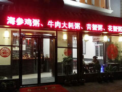 android_upload_pic-一口鲜粥馆