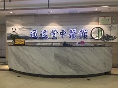 -通透堂中医·精准推拿(旗舰店)