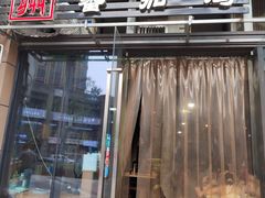 -贵州辣子鸡番茄鸡