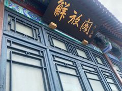 -解放阁