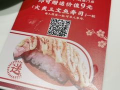 -三禾寿司(南城印象汇店)