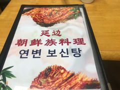 -屋里家延边朝鲜族冷面(南园店)