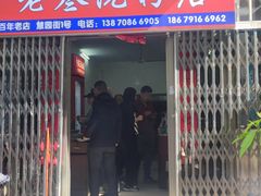 -老三院粉店(三医院店)
