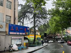 -凡老头米线砂锅(古荡新村西粮站)