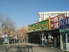 -马布尔莱斯食府(西红门店)