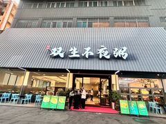 -双生不夜粥