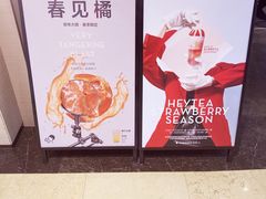 -喜茶(上海兴业太古汇店)