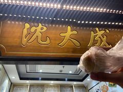 -沈大成(城隍庙店)