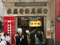 -公利真料竹蔗水(中环店)