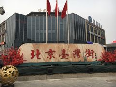-邓丽君音乐主题餐厅