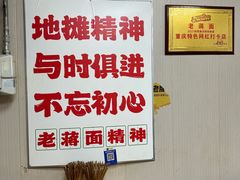 -老蒋面(南坪店)