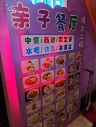 -第五极儿童乐园
