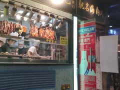门面-陈光记烧腊(长寿路店)