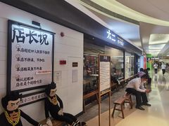 门面-新太二·鲜料川菜(万泰汇店)