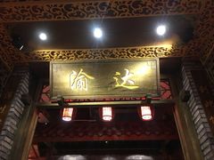 门面-重庆渝达老火锅(春熙路店)