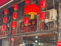 -周血旺老店