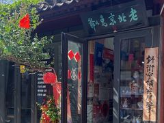 -老北京兔儿爷(琉璃厂东街店)