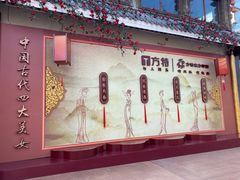 -芜湖方特东方神画