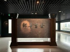 -邹城博物馆