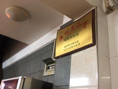-松树干拌面店