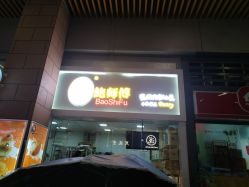 -鲍海兵