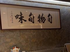 -旬怀石料理(嘉善老市店)