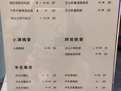 菜单-杯欢制茶(三里屯店)