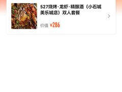 -527烧烤·龙虾·精酿酒(小石城美乐城店)