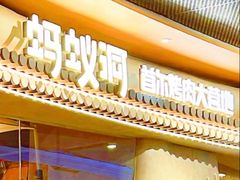 -蚂蚁洞·烤肉大营地(上海静安大悦城店)