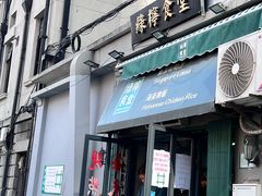 -绿柠食堂(北外滩店)