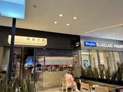 -阿嬷手作(深圳梅林卓悦汇店)