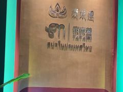 -泰乐道·SPA·按摩·足道(坡子街店)