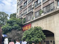 -巢娭毑月饼店(洞井路店)