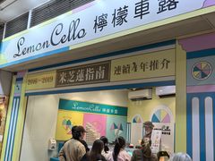 -柠檬车露(卖草地店)