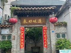 -东坊味道私房菜·地道顺德菜(大良店)