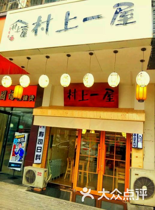 村上一屋(新北工大店)图片 - 第2272张