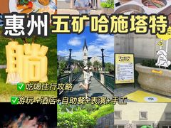 -五矿哈施塔特文旅小镇