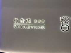 -柿合缘新京菜(国金中心商场店)
