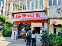 门面-世记咖啡(氹仔外卖店)